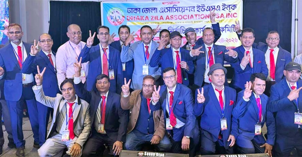 নিউইয়র্কে ঢাকা জেলা এসোসিয়েশনের বর্ণাঢ্য অভিষেক অনুষ্ঠান সম্পন্ন