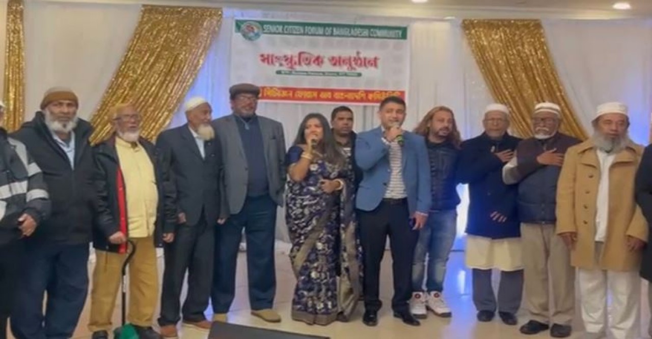 নিউইয়র্কের ব্রঙ্কসে সিনিয়র সিটিজেন ফোরাম অব বাংলাদেশী কমিউনিটির সাংস্কৃতিক অনুষ্ঠান