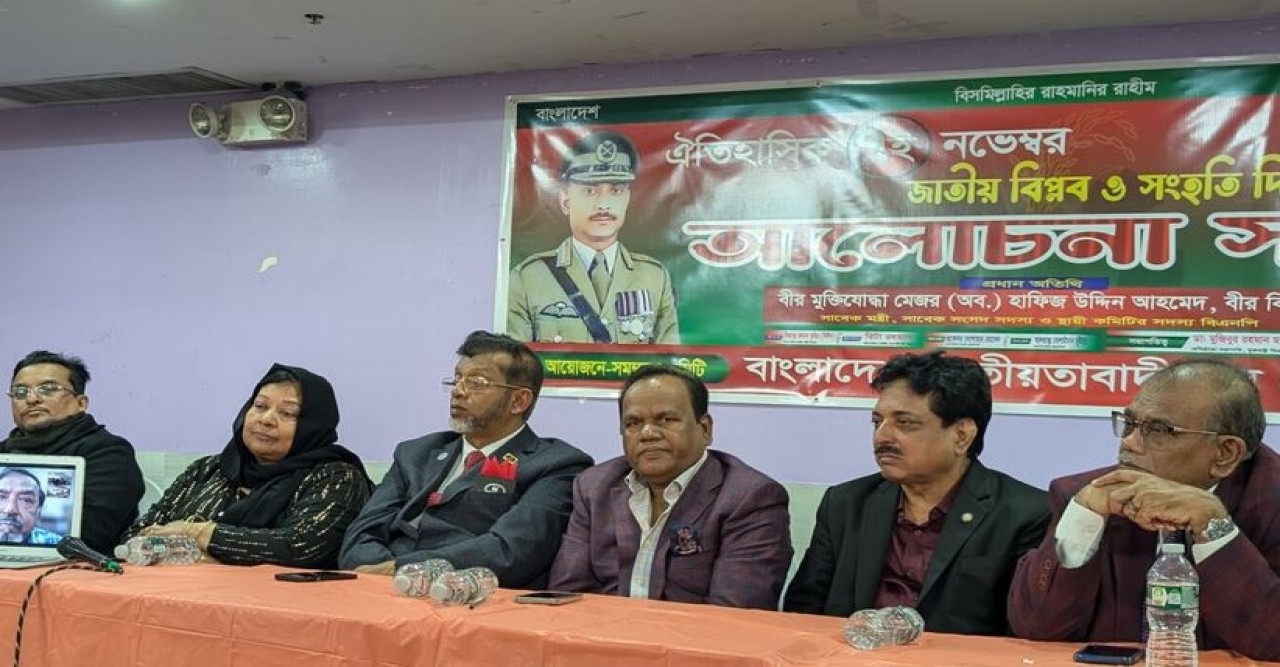 যুক্তরাষ্ট্র বিএনপি’র জাতীয় বিপ্লব ও সংহতি দিবস পালন ৭৫’ এর সাতই নভেম্বরের পথ ধরেই জিয়া বিএনপি প্রতিষ্ঠা করেন