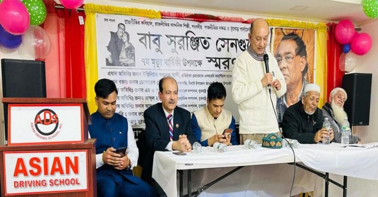 নিউইয়র্কে বাংলাদেশের বরেণ্য রাজনীতিক সুরঞ্জিত সেনগুপ্তের ৭ম মৃত্যুবার্ষিকী পালন