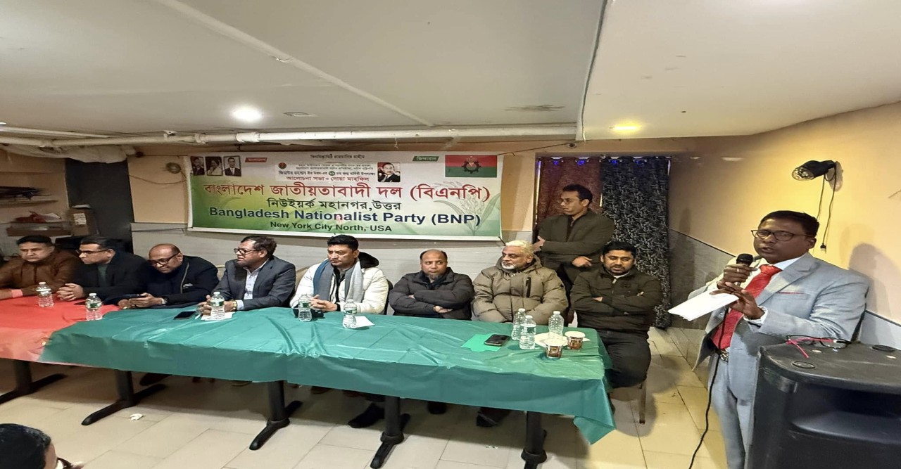 নিউইয়র্ক মহানগর বিএনপি (উত্তর) এর উদ্যোগে শহীদ প্রেসিডেন্ট জিয়াউর রহমানের ৮৯তম জন্মবার্ষিকী উদযাপন