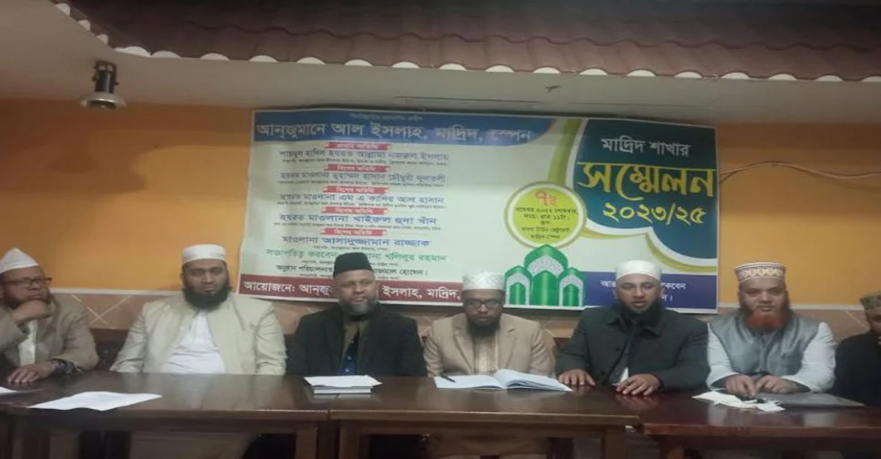মাদ্রিদে আঞ্জুমানে আল ইসলাহ'র নতুন কমিটি ঘোষণা