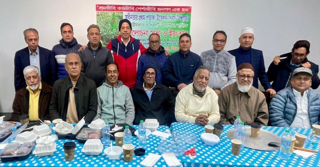জাতীয় সমাজতান্ত্রিক দল - জেএসডি যুক্তরাষ্ট্রের পতাকা উত্তোলন দিবস উদযাপন ও ইফতার অনুষ্ঠিত