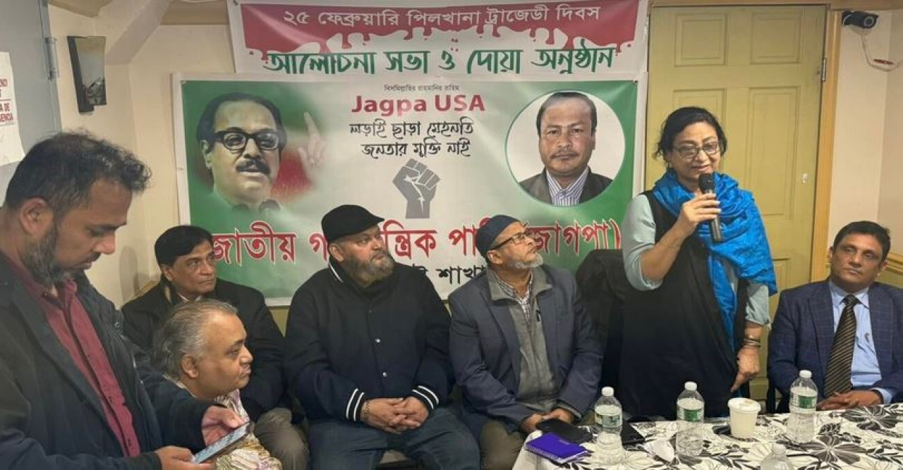 নিউইয়র্কে জাতীয় গণতান্ত্রিক পার্টি-জাগপা যুক্তরাষ্ট্র’র উদ্যোগে পিলখানা ট্রাজেডি দিবস পালন