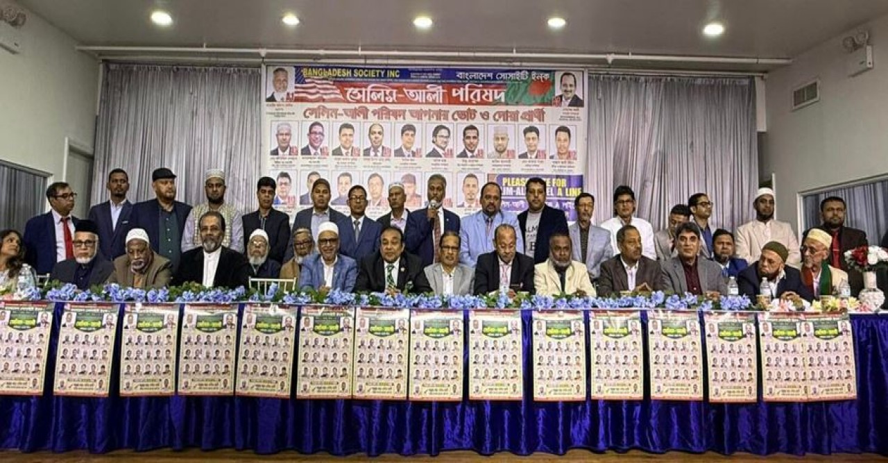 নিউইয়র্কে বাংলাদেশ সোসাইটির ‘সেলিম-আলী’ পরিষদের বিশাল নির্বাচনী সমাবেশ অনুষ্ঠিত