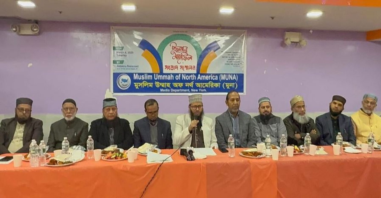 নিউইয়র্কে মুনার ইফতার ও সংবাদ সম্মেলন : ফিলাডেলফিয়ায় কনভেনশন ৮, ৯ ও ১০ আগস্ট