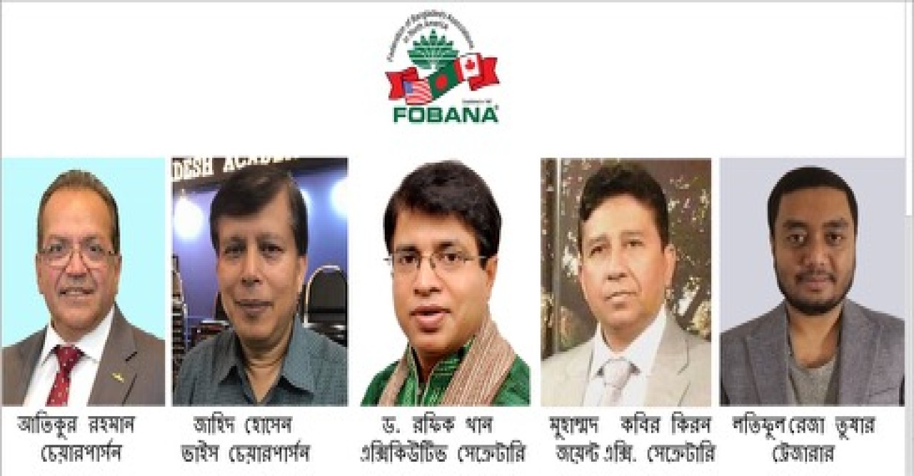 কলংক ও কলুষ মুক্ত হল ফোবানা
