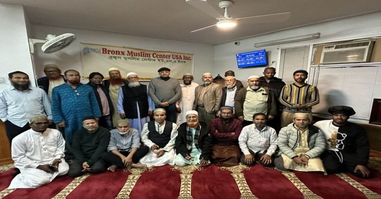 নিউইয়র্কে ব্রঙ্কস মুসলিম সেন্টার ইউএসএ’র বার্ষিক সাধারণ সভা অনুষ্ঠিত