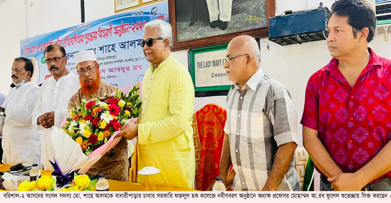 চাখার সরকারি ফজলুল হক কলেজে নবীণবরণ অনুষ্ঠানে সুশিক্ষার আলো ঘরে ঘরে ছড়িয়ে দিতে হবে.... এমপি শাহে আলম