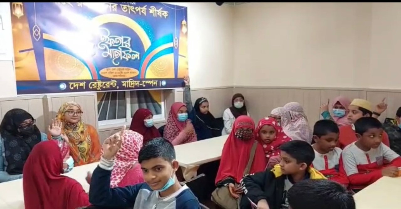 স্পেনে প্রবাসী শিশু কিশোরদের নিয়ে ব্যাতিক্রমী ইফতার