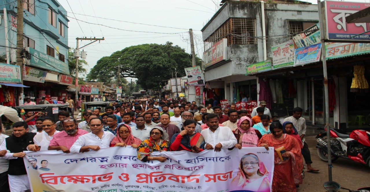 সুন্দরগঞ্জে আ'লীগের বিক্ষোভ ও প্রতিবাদ সভা