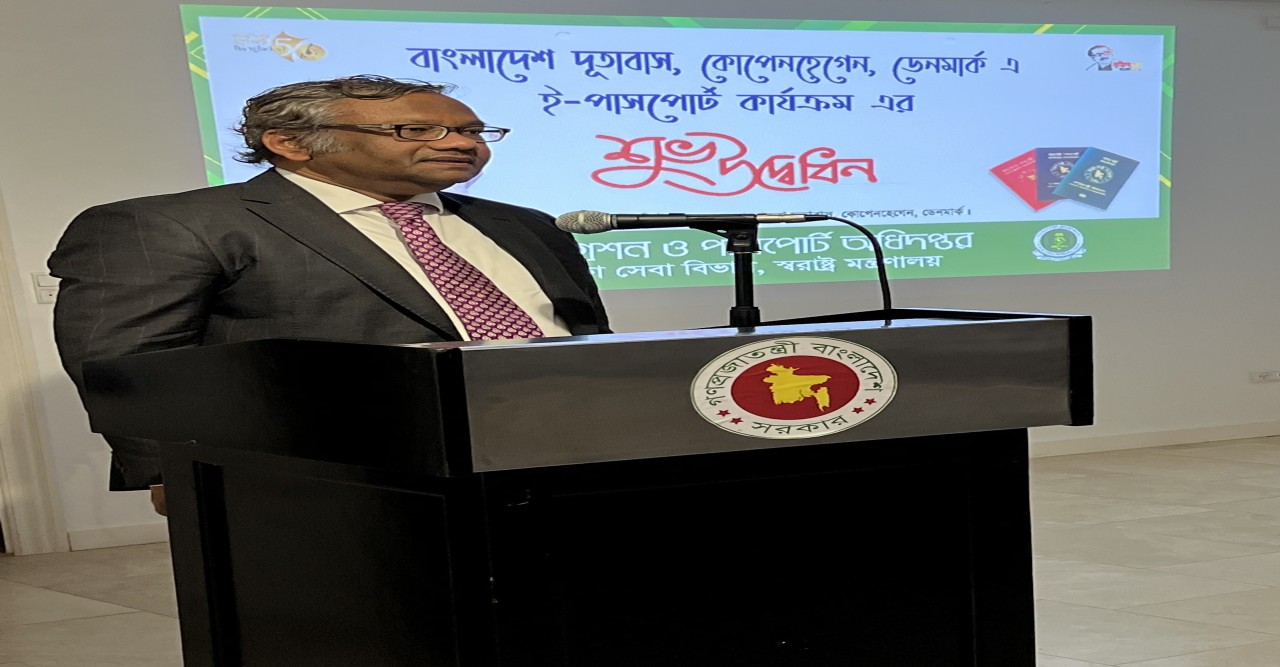 বাংলাদেশ দূতাবাস, ডেনমার্ক-এ ই-পাসপোর্ট কার্যক্রম উদ্বোধন