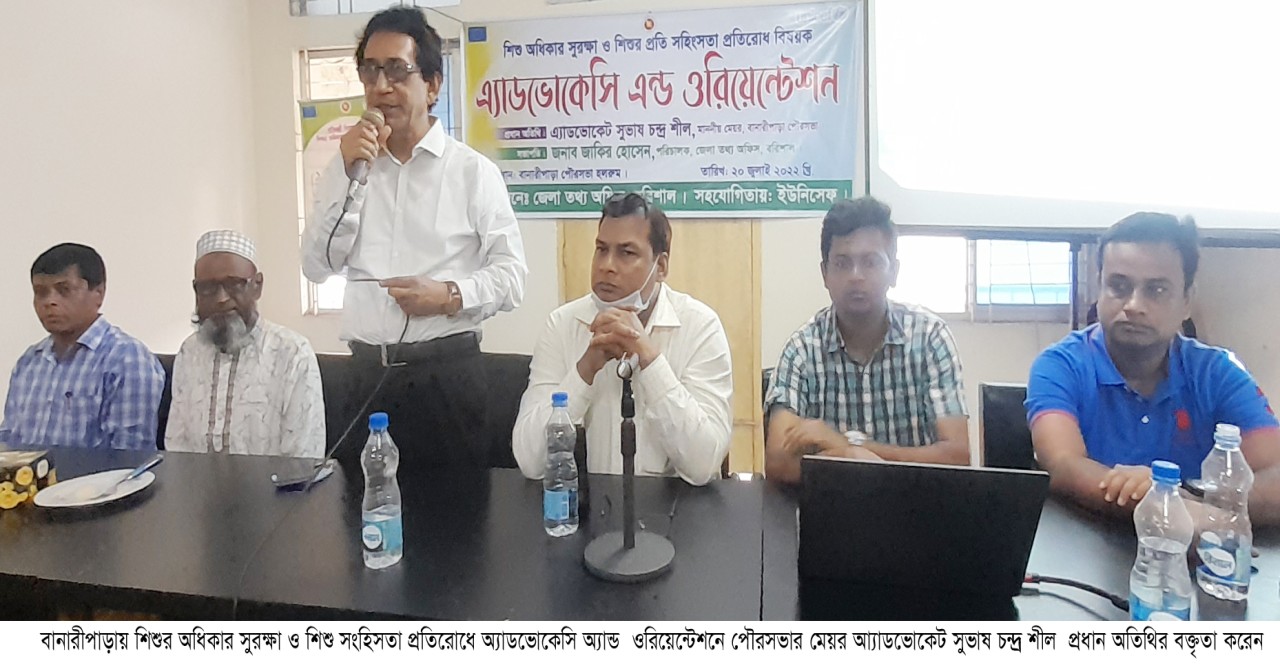 বানারীপাড়ায় শিশুর অধিকার সুরক্ষা ও শিশুর প্রতি সংহিসতা প্রতিরোধে অ্যাডভোকেসি অ্যান্ড ওরিয়েন্টেশন