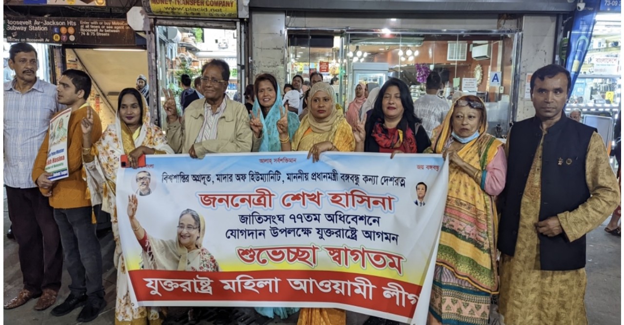 নিউইয়র্কে যুক্তরাষ্ট্র মহিলা আওয়ামী লীগের প্রস্তুতি সভা অনুষ্ঠিত