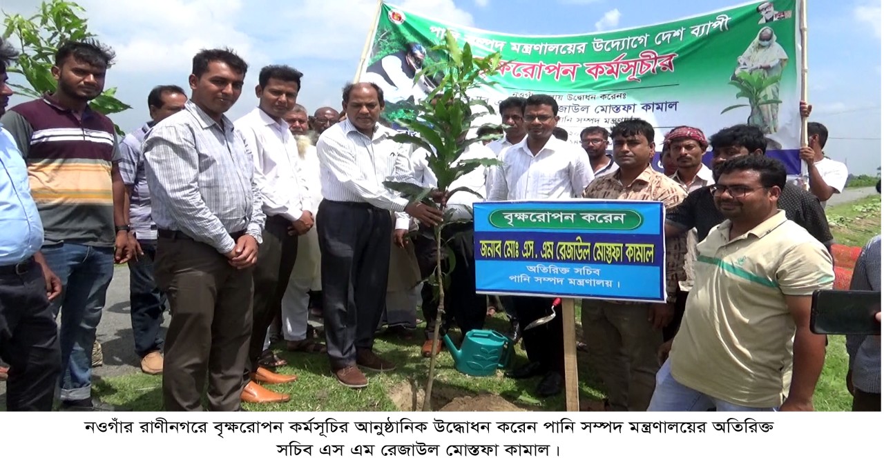 নওগাঁয় বৃক্ষ রোপন কর্মসূচির উদ্বোধন