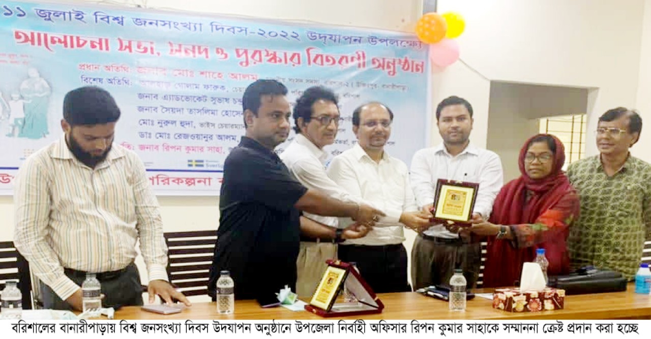 বানারীপাড়ায় বিশ্ব জনসংখ্যা দিবস উদযাপন