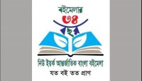 নিউইয়র্কে চারদিন ব্যাপী আন্তর্জাতিক বাংলা বইমেলা শুরু ২৩ মে