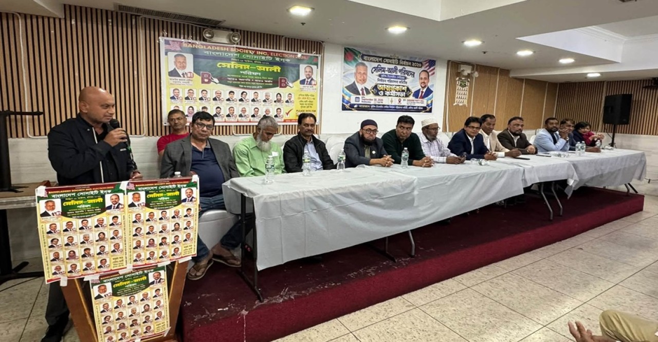 বাংলাদেশ সোসাইটি নির্বাচন ২০২৬: কুইন্স-উডসাইডে সেলিম-আলী পরিষদের কর্মীসভা
