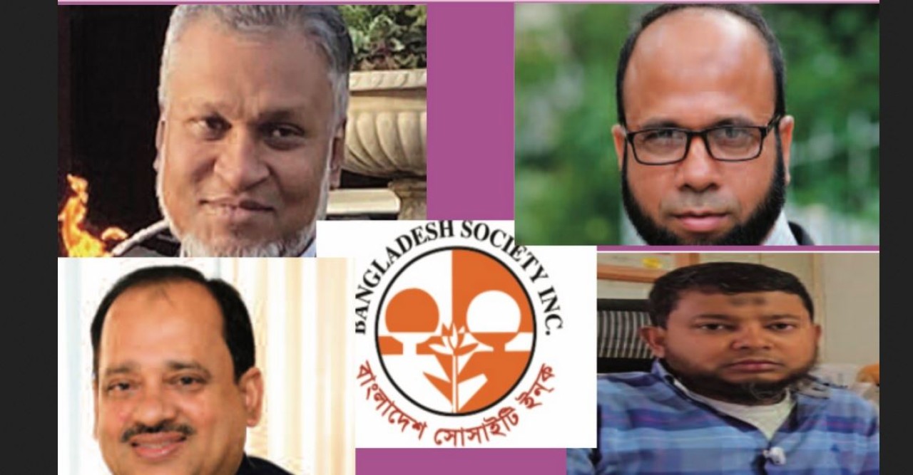 নিউইয়র্কে বাংলাদেশ সোসাইটির নির্বাচন রোববার : ১৯ পদে সেলিম-আলী’ ও ‘রুহুল-জাহিদ’ প্যানেলের ৩৭ প্রার্থী