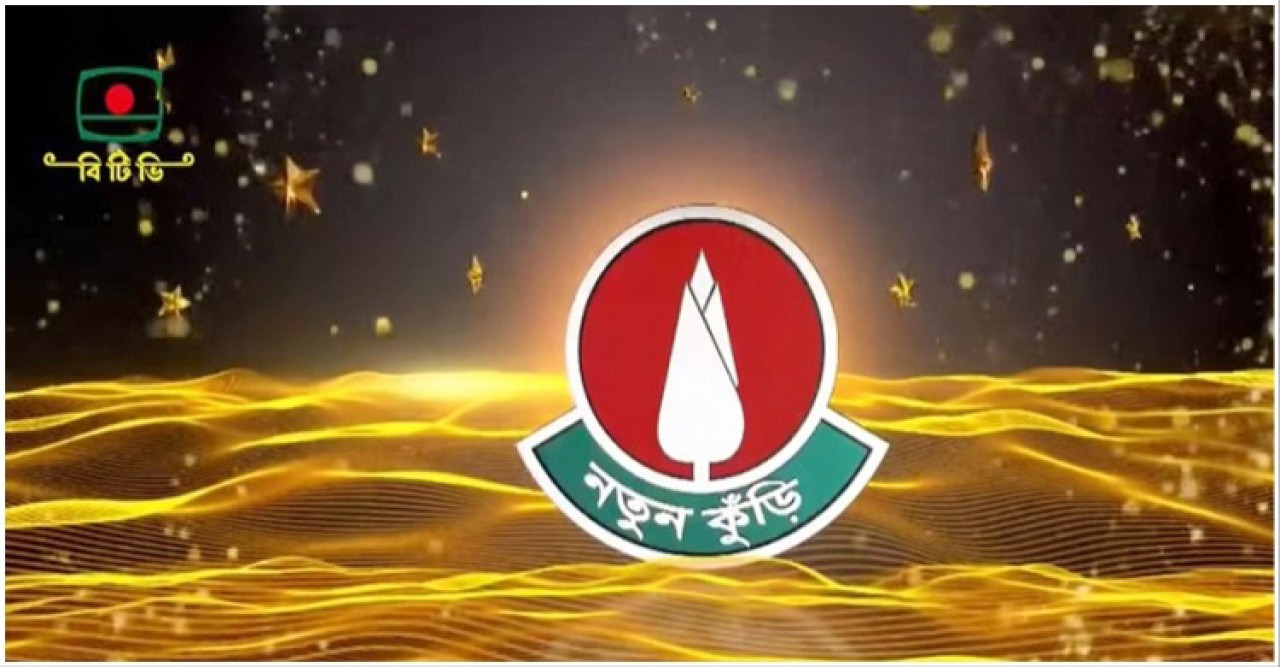 ১৯ বছর পর ফিরছে ‘নতুন কুঁড়ি’