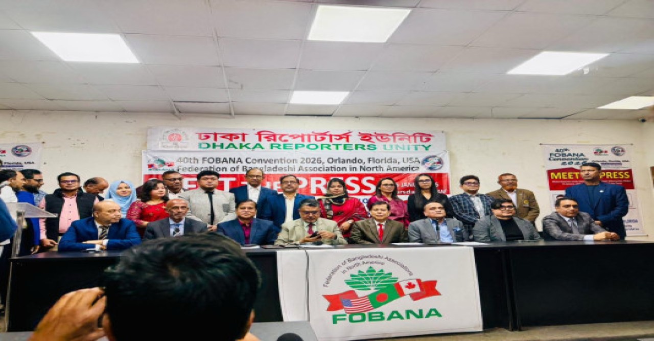 ঢাকা রিপোর্টার্স ইউনিটিতে ৪০তম ফোবানা কনভেনশন ২০২৬ সংবাদ সম্মেলন