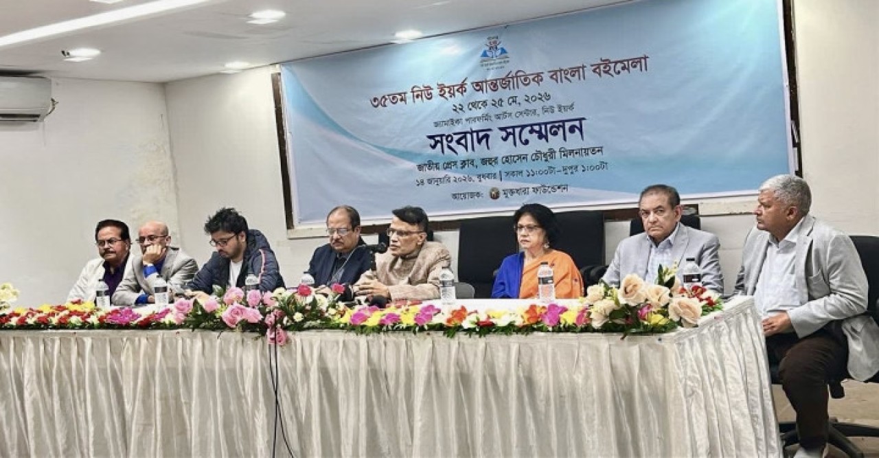 নিউইয়র্কে বাংলা বইমেলা: ঢাকায় প্রস্তুতি নিয়ে সংবাদ সম্মেলন