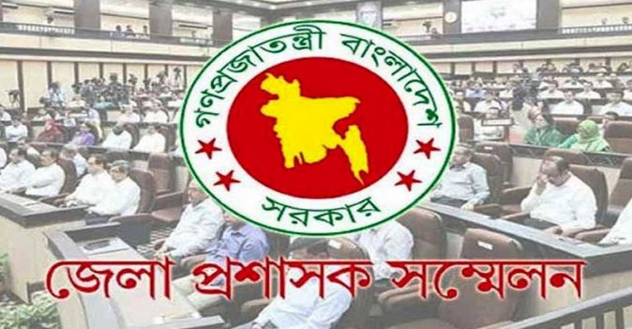 ৩৫৬টি প্রস্তাব নিয়ে কাল শুরু হচ্ছে ডিসি সম্মেলন