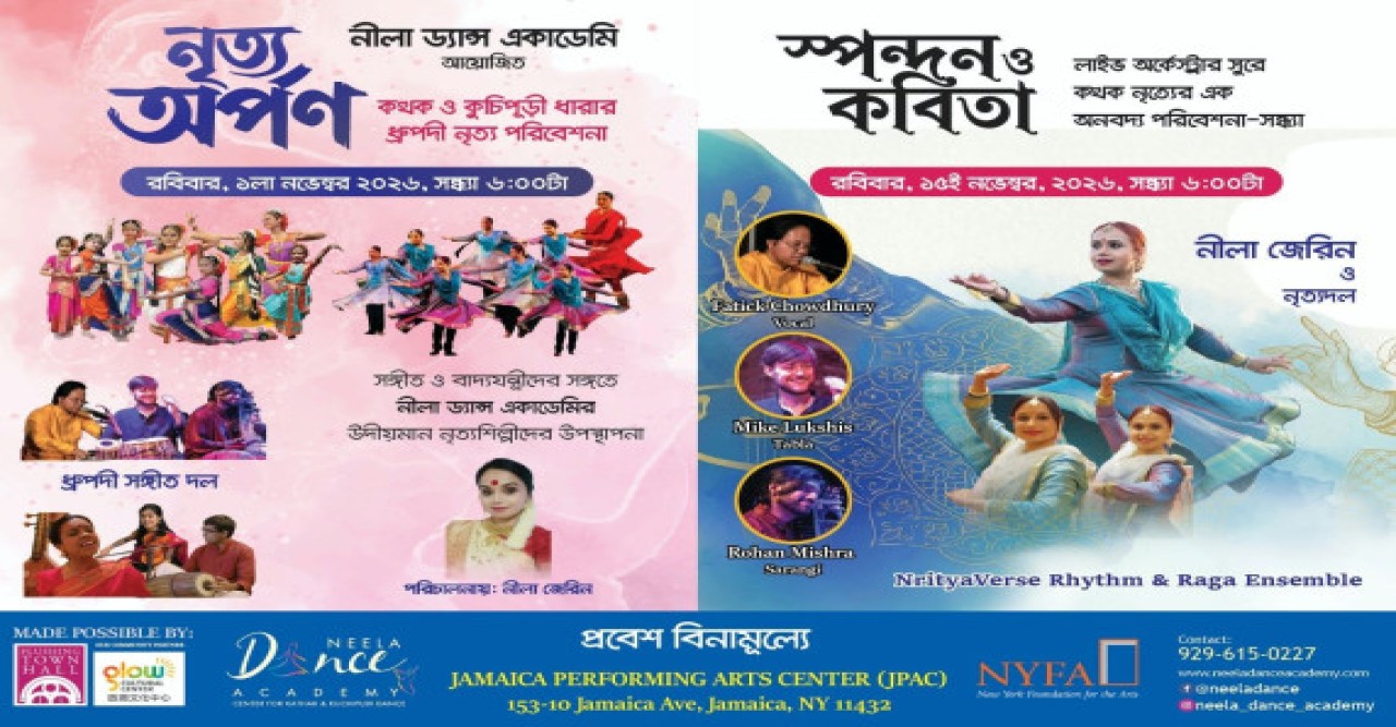 নিউইয়র্কে ১ নভেম্বর নৃত্য, সংগীত ও কবিতার সন্ধ্যা