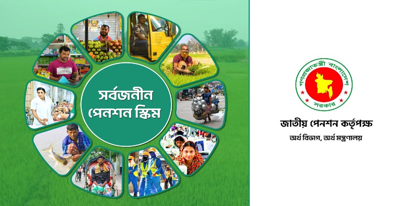 সর্বজনীন পেনশন বন্ধ হচ্ছে না, সুবিধা নিয়ে যা জানা গেল