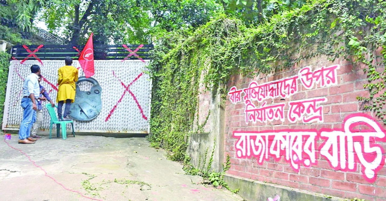 ‘রাজাকারের বাড়ি’ লিখে সাকার গুডস হিল ঘেরাও