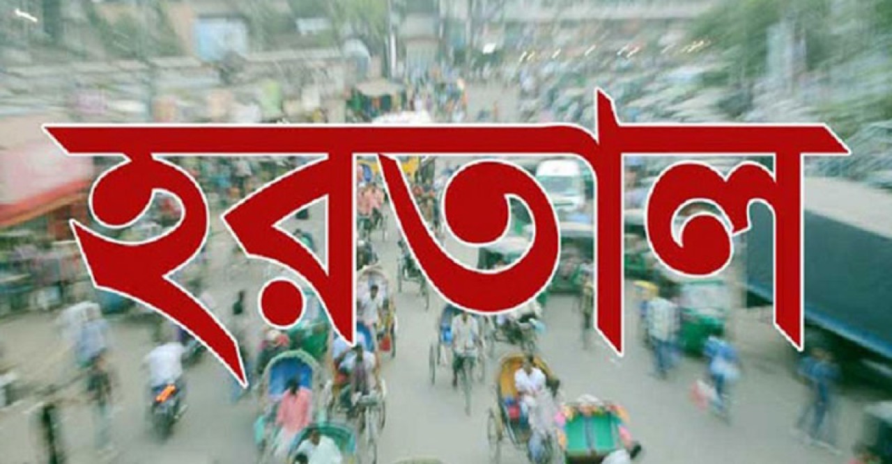 আজ সারাদেশে বিএনপি-জামায়াতের হরতাল