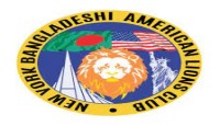 NYBA Lions Club এর পূর্ণাঙ্গ কমিটি গঠন ২০২২-২০২৩