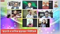 বর্ষনমুখর দিনে নিউইয়র্কের ছড়াটে’র জমজমাট ছড়াড্ডা