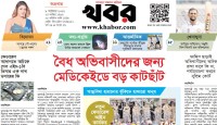 খবর  অক্টোবর ৯, ২০২৬।   বর্ষ ২৯,  সংখ্যা ৪১
