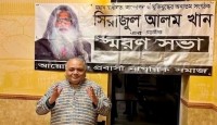 প্রবাসী নাগরিকদের উদ্যোগে সিরাজুল আলম খান এর প্রথম মৃত্যু বার্ষিকী পালন