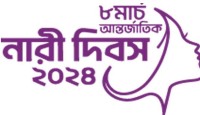নারী দিবসে সম্মাননা পাচ্ছেন পাঁচ জয়িতা