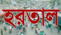 রবিবার সারা দেশে হরতাল ডেকেছে বিএনপি