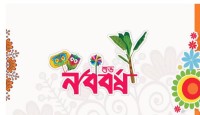 বাংলা নববর্ষকে বরণ করতে নিউইয়র্কে নানা আয়োজন