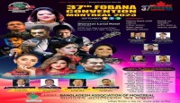 কানাডার মন্ট্রিয়লে ১-৩ সেপ্টেম্বর ৩৭তম ফোবানা সম্মেলন