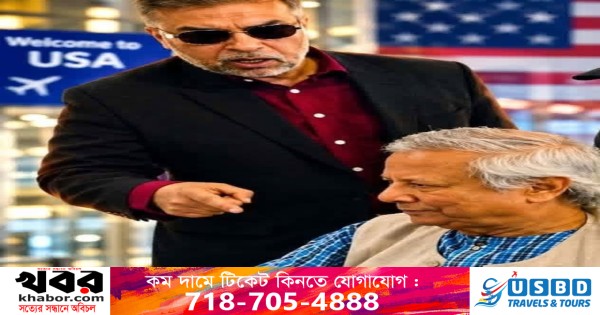 জেএফকে বিমানবন্দরে ড. ইউনূসকে প্রতিহত করার দাবি, বাংলাদেশের রাজনৈতিক পরিস্থিতি নিয়ে ক্ষোভ